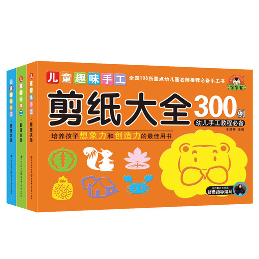 彩泥+折纸+剪纸大全300例（套装全3册）趣味手工