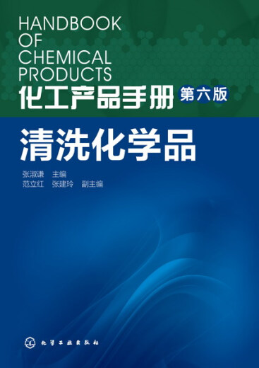 Chemical Products Manual (Sixth Edition) Cleaning Chemicals Cleaning Agent Formula Design and Preparation Process Successful Application Case Book Petroleum Refining Ink