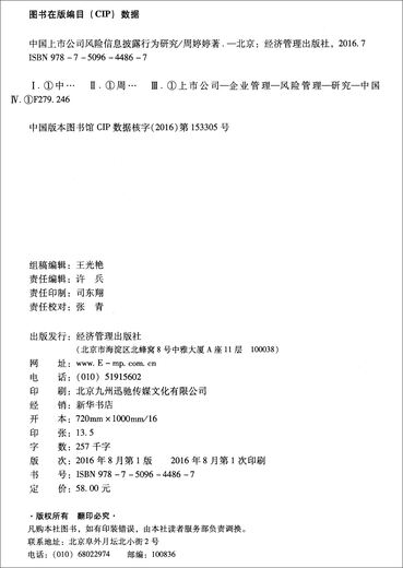 
[Weixia Old Book] Research on the risk information disclosure behavior of listed companies in China 9787509**48679787509**4867