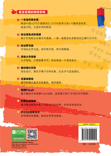 每天写一点韩文：标准韩语手写体临摹字帖