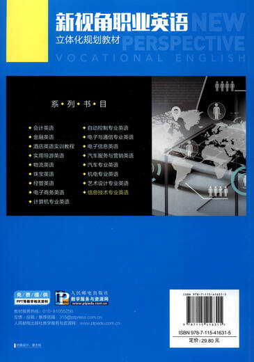 信息技术专业英语