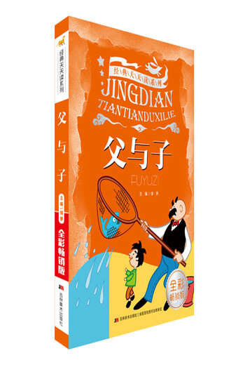 【正版旧书】经典天天读系列：父与子（全彩畅销版）9787557512057（套装默认一册请咨询客服为准）
