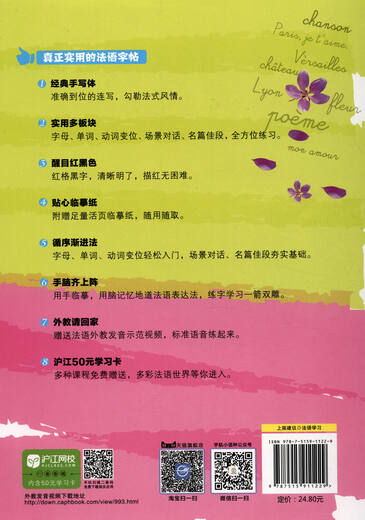 Self-operated standard French handwriting copybook, write a little French every day