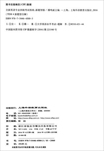 TEM4新题型全解系列：英语专业四级考试指南（新题型版 附mp3下载）