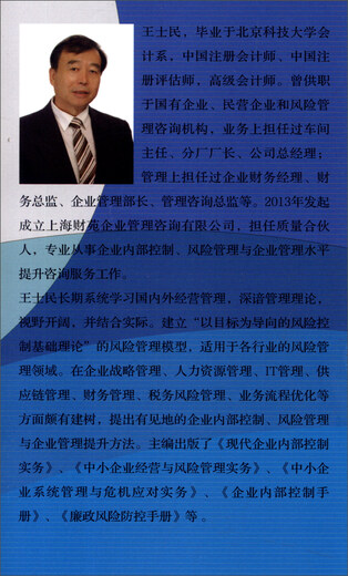 【京东仓直发-送货上门】内部控制评价指引手册9787509**3884