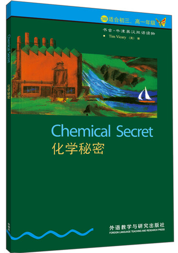 [Libro antiguo original] Bookworm*Oxford inglés-chino-chino Materiales de lectura bilingües: secretos de química (el tercer grado es adecuado para la escuela secundaria, primer grado) 9787560014081