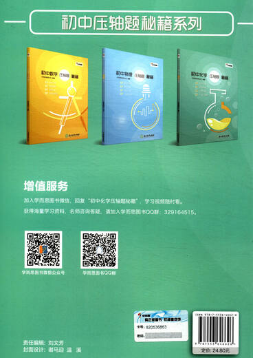 
[Original old book] Xueersi: Junior high school chemistry finale secrets edited by Xueersi Teaching and Research Center 9787553**6626 Zhejiang Education Publishing House