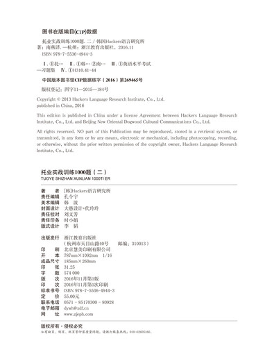 New Oriental TOEIC practical training 1000 questions (2)