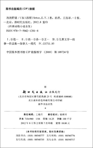 [Original nuevo] Colección completa de novelas de animales de Sidon (2ª edición) (8 volúmenes de sets) [Grand] OU * Tang * Sidon 103 * * 693 House editorial de New Era