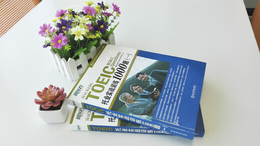 新东方 托业实战训练1000题(一)