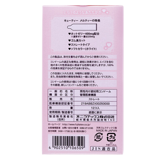 Imported by Japan Fuji Latex 003 Ultra-thin Cutie thermal lubricating condom condom 12-piece medium size
