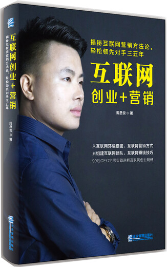 
[Weixia Old Book] Internet Entrepreneurship + Marketing 978751**13593978751**13593