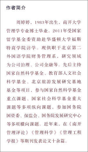 
[Weixia Old Book] Research on the risk information disclosure behavior of listed companies in China 9787509**48679787509**4867