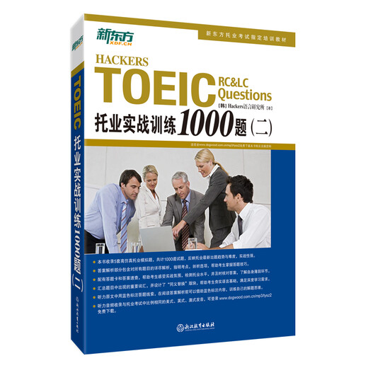 New Oriental TOEIC practical training 1000 questions (2)
