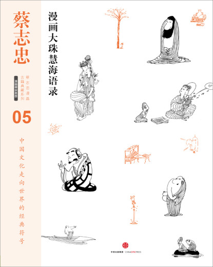 [Weixia Old Book] Серия комиксов о комиксах Cai Zhizhong Commics Collection Comics, Dazhu Huihai цитирует Citic Publishing House 9787508 ** 9276.