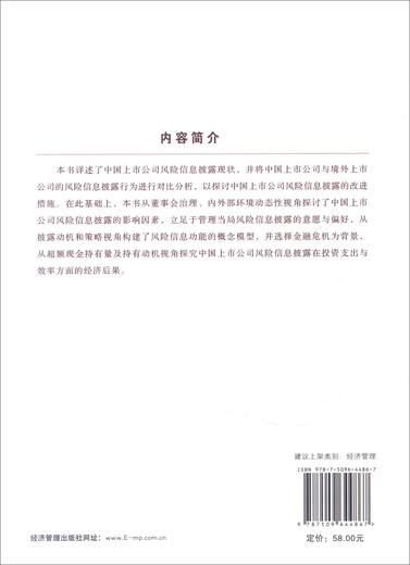 
[Weixia Old Book] Research on the risk information disclosure behavior of listed companies in China 9787509**48679787509**4867