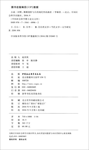[Micro Flaws Old Book] Novel*Tian Ye: The Twilights of Wuhe Creation and Taiwan Modernity97875161**962