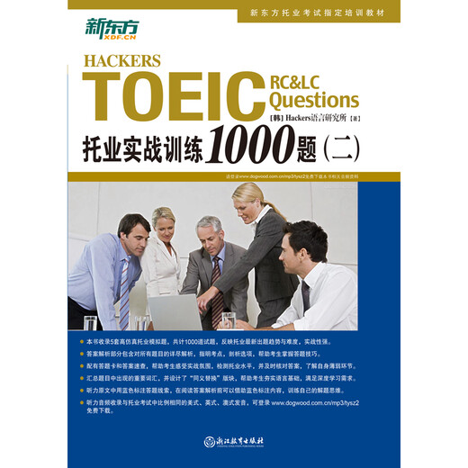 New Oriental TOEIC practical training 1000 questions (2)