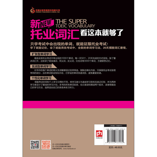 Genuine book delivered by JD.com This book is enough for new TOEIC vocabulary. It only takes 20 days for you to master the TOEIC vocabulary thoroughly.