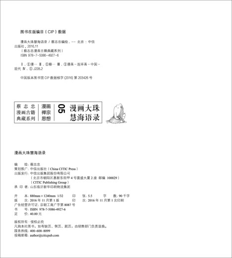 [Weixia Old Book] Серия комиксов о комиксах Cai Zhizhong Commics Collection Comics, Dazhu Huihai цитирует Citic Publishing House 9787508 ** 9276.