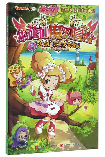 
Little Flower Fairy Magical Adventure (3) achieved! Magic Girls Team 97875399**686