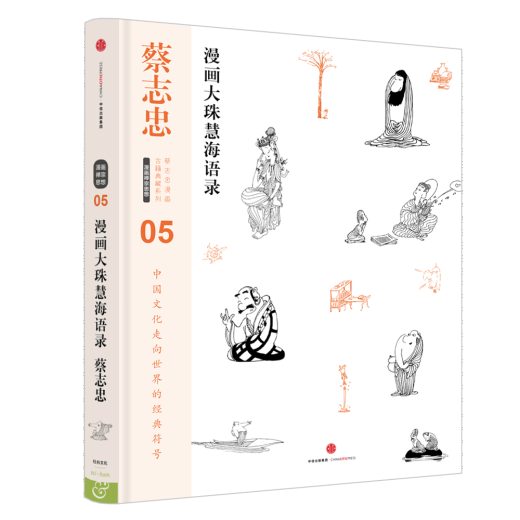 [Weixia Old Book] Серия комиксов о комиксах Cai Zhizhong Commics Collection Comics, Dazhu Huihai цитирует Citic Publishing House 9787508 ** 9276.