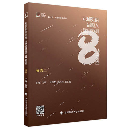 8 séries d'articles sur la prédiction finale des questions du test d'anglais de troisième cycle (anglais 2)