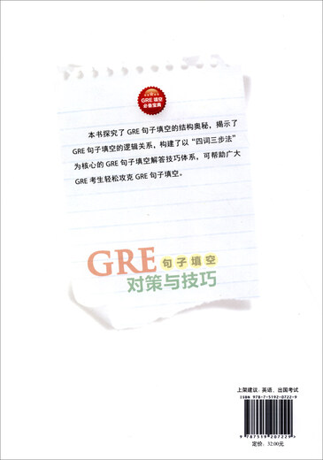 Совершенно новые стратегии и методы заполнения пустых предложений на 99% завтрашнего дня GRE.