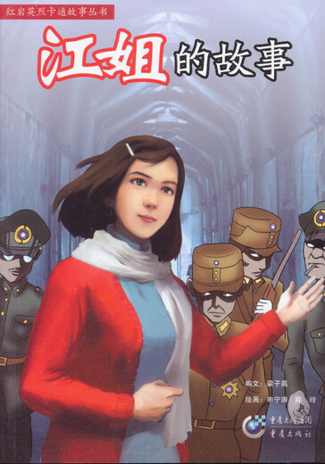 [Original Old Books] ** Heroes Cartoon Story Series: Jiang Jies Geschichte 97872290 ** 761 (Bitte konsultieren Sie den Kundendienst, wenn Sie einen Standardsatz haben)