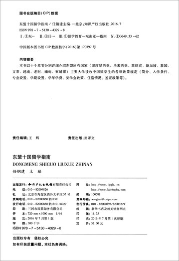 【京仓直发 明日达】东盟十国留学指南