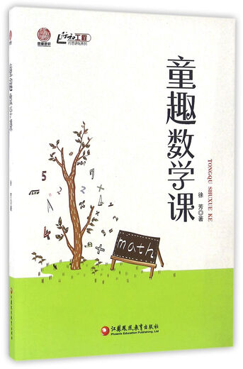 Children's Fun Mathematics Class/Xingzhi Engineering Xingsi Lecture Series