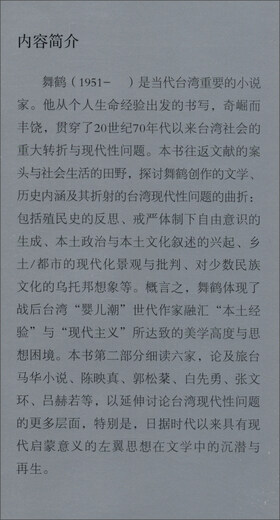 [Micro Flaws Old Book] Novel*Tian Ye: The Twilights of Wuhe Creation and Taiwan Modernity97875161**962