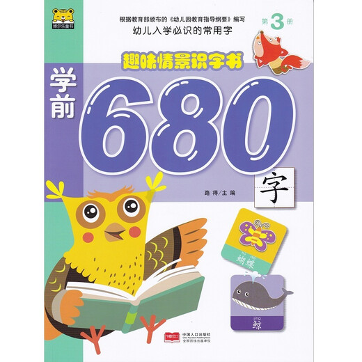 Divertidos libros de alfabetización de escenas. Preescolar 680 palabras - Volumen 3 Libros para niños Libros Categoría Educación preescolar