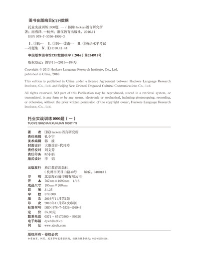 新东方 托业实战训练1000题(一)