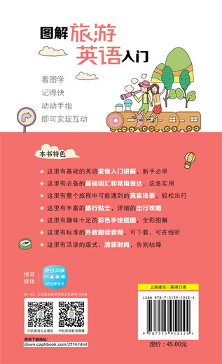 图解旅游英语入门：超简单 一学就会