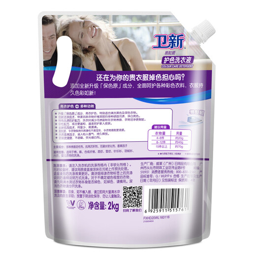 Wei Xinxin Color protection laundry detergent Bag (replenished) 2kg Soft protection clothes Clean white and bright color Machine-washed hand washing