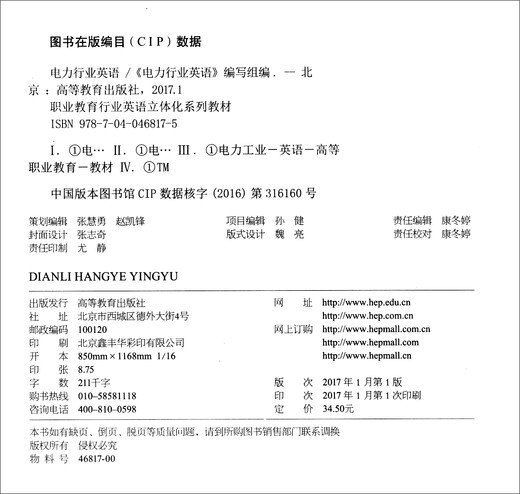 Electric power industry English/vocational education industry English three-dimensional series of teaching materials