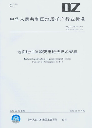 
DZ/T 0187-2016 Technical regulations for transient electromagnetic method of ground magnetic source