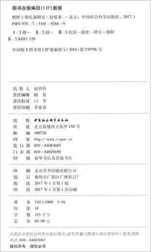 朝鲜王朝礼制研究