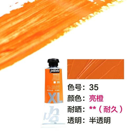 Pebeo oil paint single XL aluminum tube packaging paint dye beginner art student special oil ink material print pigment oil painting tools art supplies painting materials bright orange 80ml