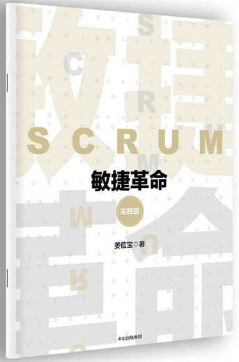 【正版图书】 敏捷革命提升个人创造力与企业效率的全新协作模式杰夫*萨瑟兰中信出版社 【美】杰夫*萨瑟兰 中信出版社，中信出版集团 可团购  可开发票 正品旧书籍 库存书 九品新书