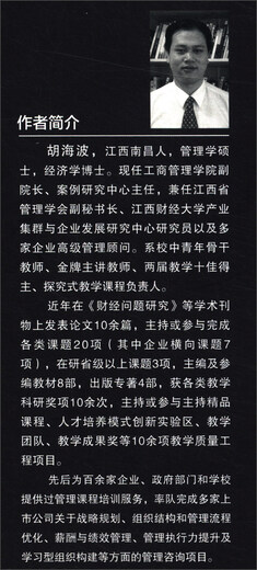 BX Principles of Chinese Management9787509**9930