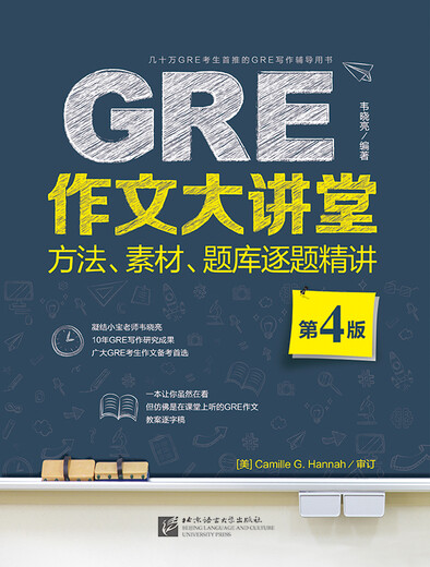 新东方 GRE作文大讲堂方法、素材、题库逐题精讲（第4版）