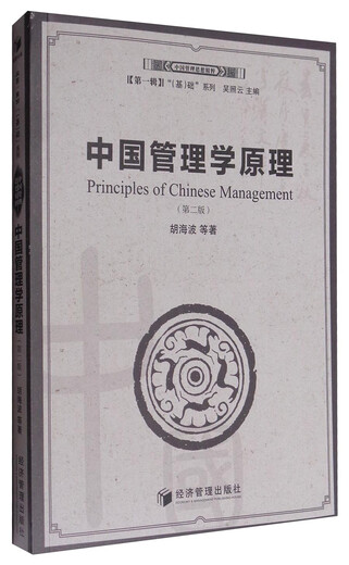 BX Principles of Chinese Management9787509**9930