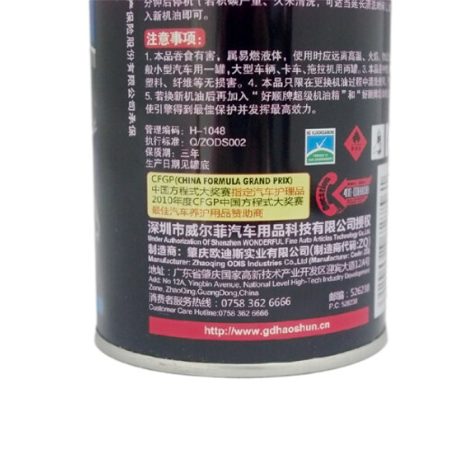 好顺 发动机积碳净 发动机积碳清洗剂H-1048  443ml 1瓶装