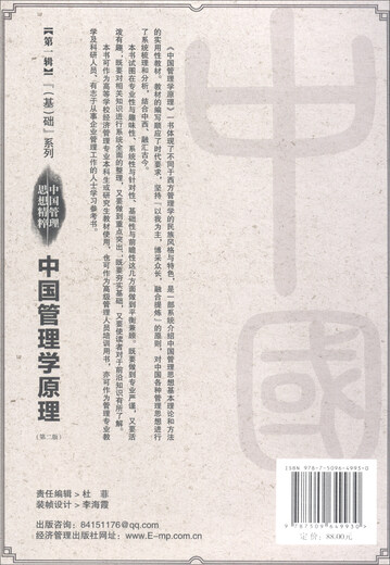 BX Principles of Chinese Management9787509**9930