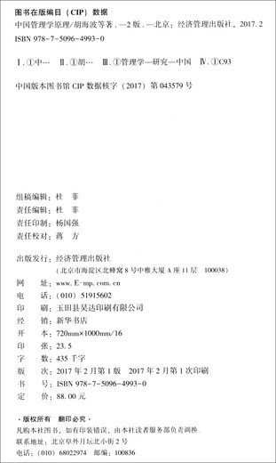 BX Principles of Chinese Management9787509**9930