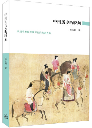 The Moment of Chinese History9787542**9911