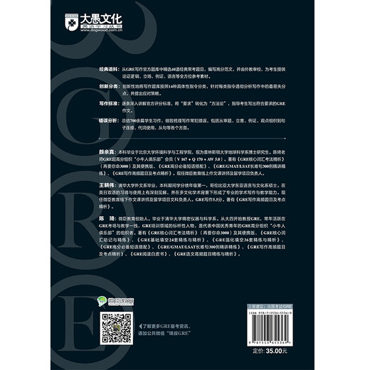 新东方 GRE写作高频题目及考点精析