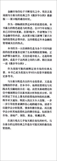 漫步华尔街（原书第10版） 